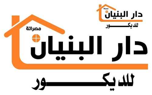 دار البنيان مصراتة